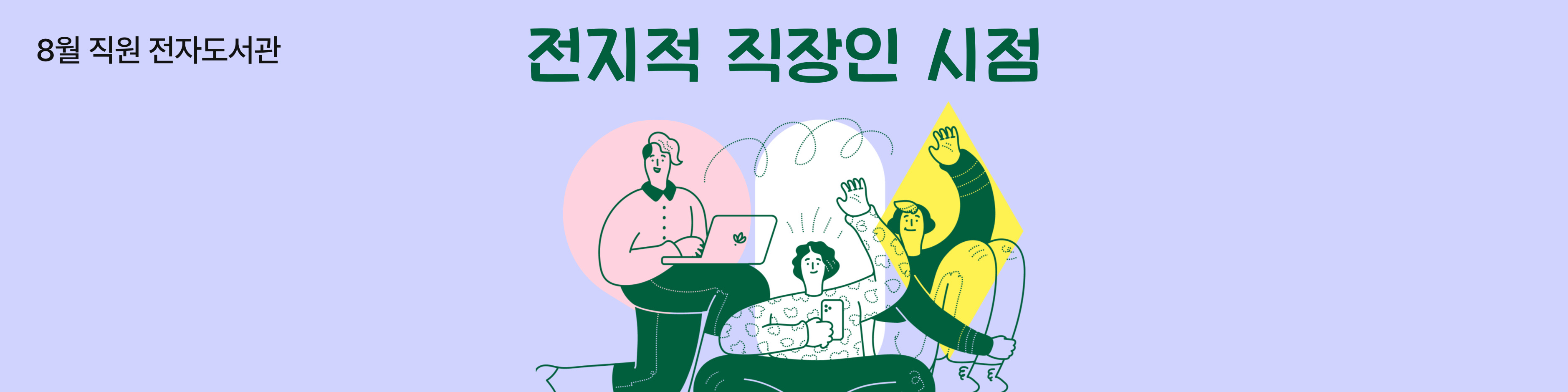 8월 배너